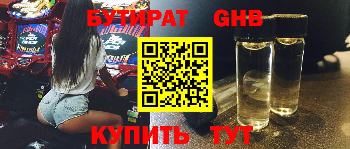 Йошкар-Ола  Бутират GHB  БУТИРАТ  Вход с VPN 