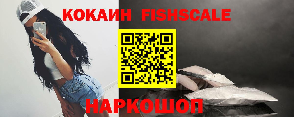 Йошкар-Ола  Cocaine 99%  КОКАИН  Кокаин FishScale  Вход с VPN 