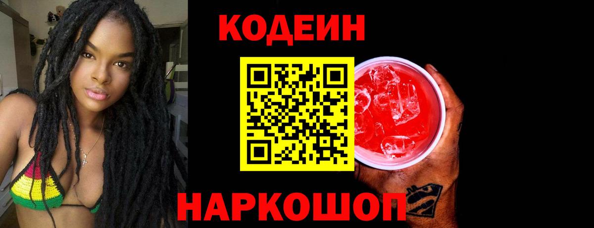 Йошкар-Ола  Codein Purple Drank  Codein напиток Lean (лин)  Вход с VPN 
