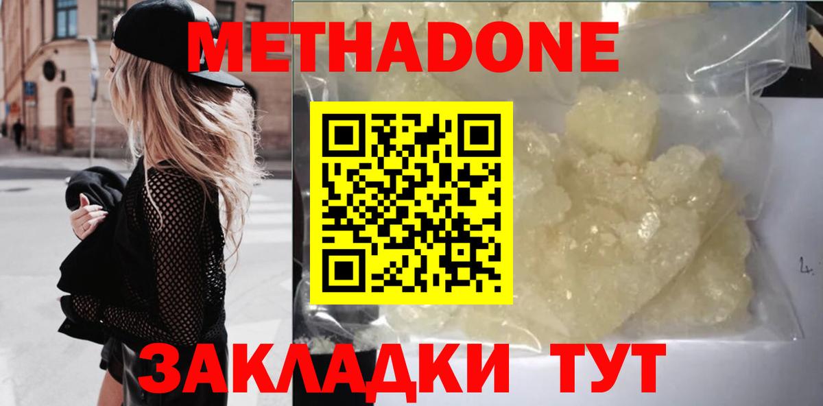 Метадон кристалл  Вход с VPN  Йошкар-Ола  МЕТАДОН мёд 